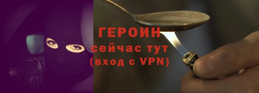 Героин Heroin  купить   Новая Ляля 